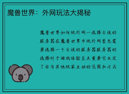 魔兽世界：外网玩法大揭秘
