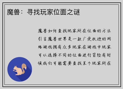 魔兽：寻找玩家位面之谜